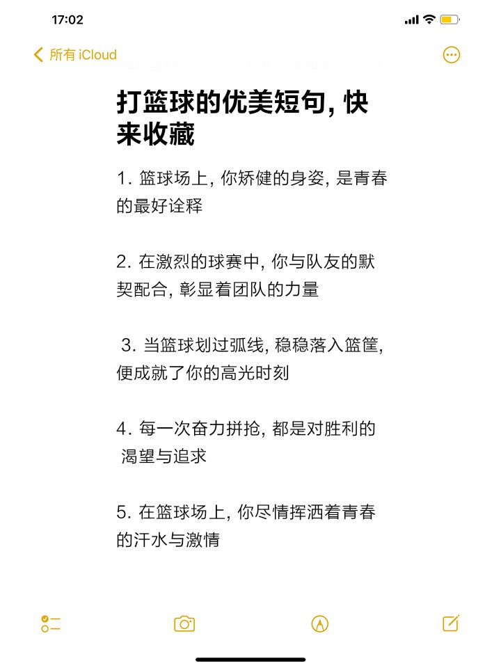 如何利用篮球表演赛中的精彩瞬间激励自己